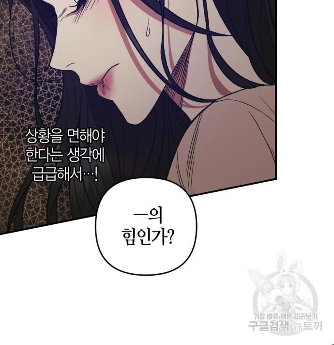 성스러운 그대 이르시길 5화 87