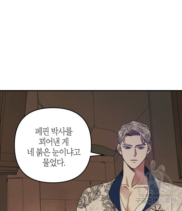 성스러운 그대 이르시길 5화 89