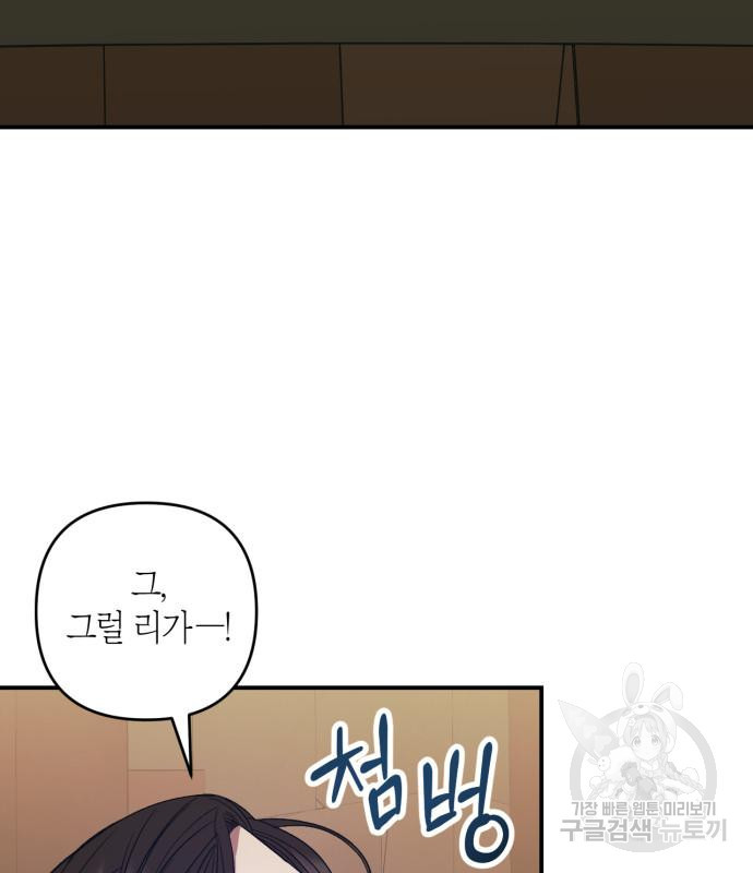 성스러운 그대 이르시길 5화 91