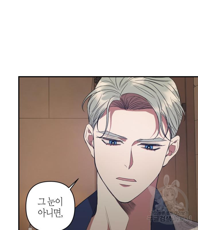 성스러운 그대 이르시길 5화 93