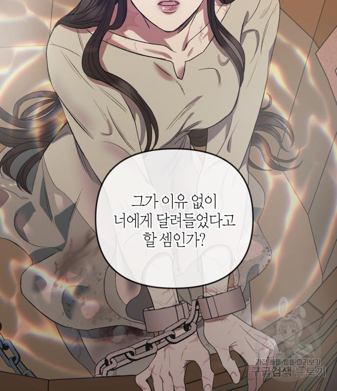 성스러운 그대 이르시길 5화 95