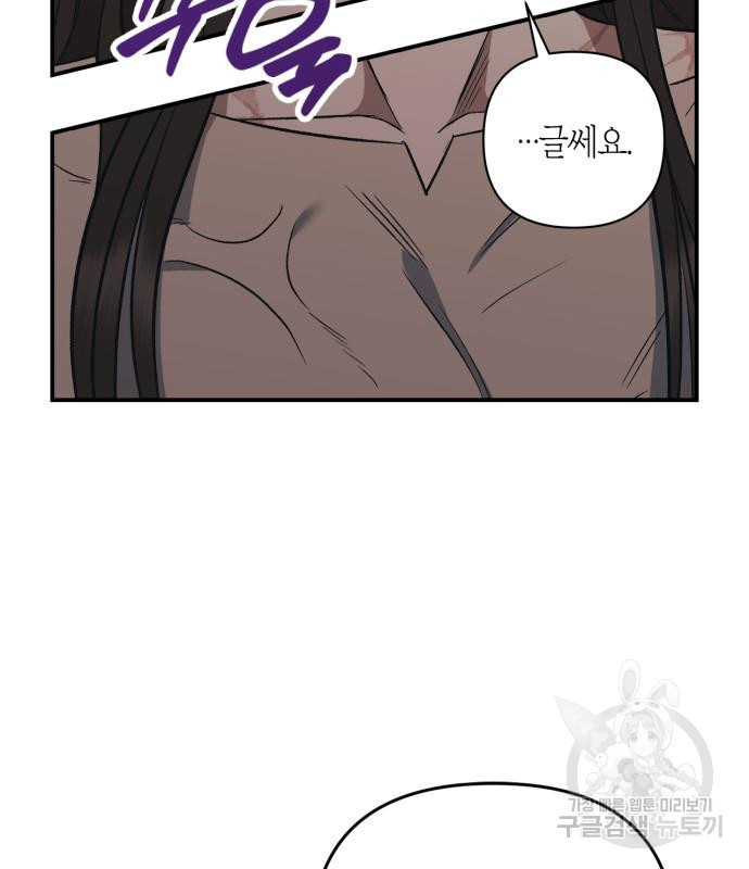 성스러운 그대 이르시길 5화 98
