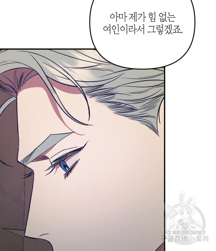성스러운 그대 이르시길 5화 99