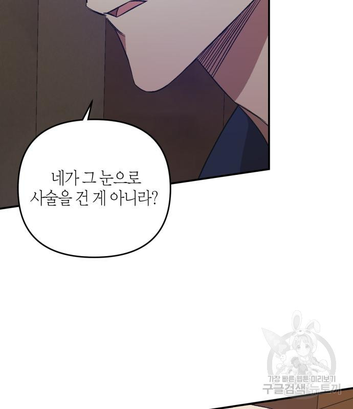 성스러운 그대 이르시길 5화 100
