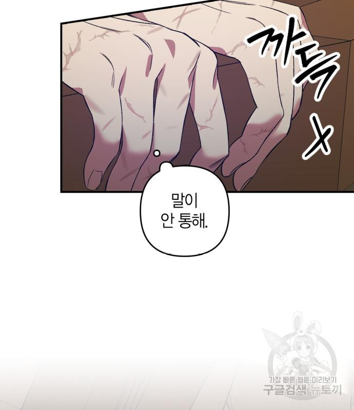 성스러운 그대 이르시길 5화 101