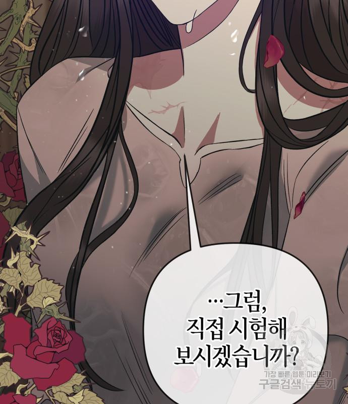 성스러운 그대 이르시길 5화 105