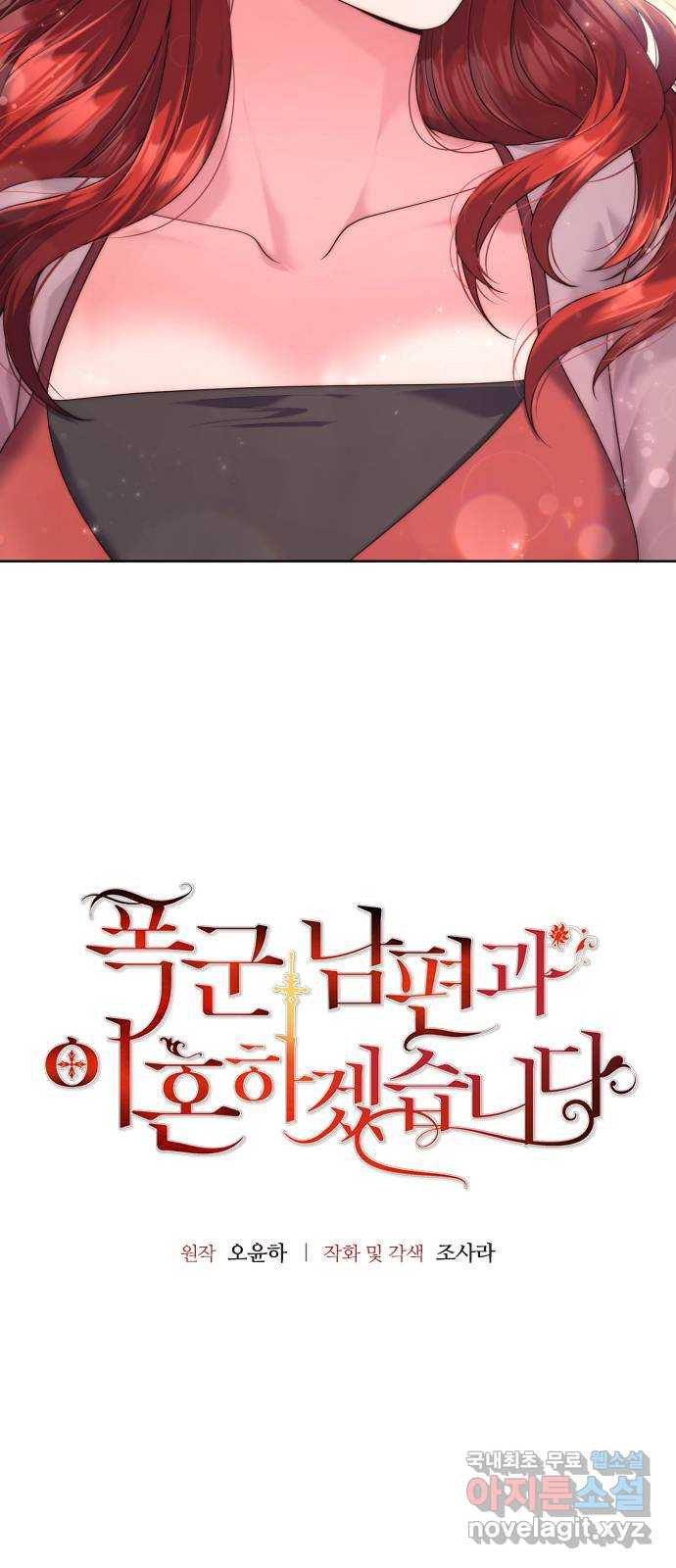 폭군 남편과 이혼하겠습니다 14화 4