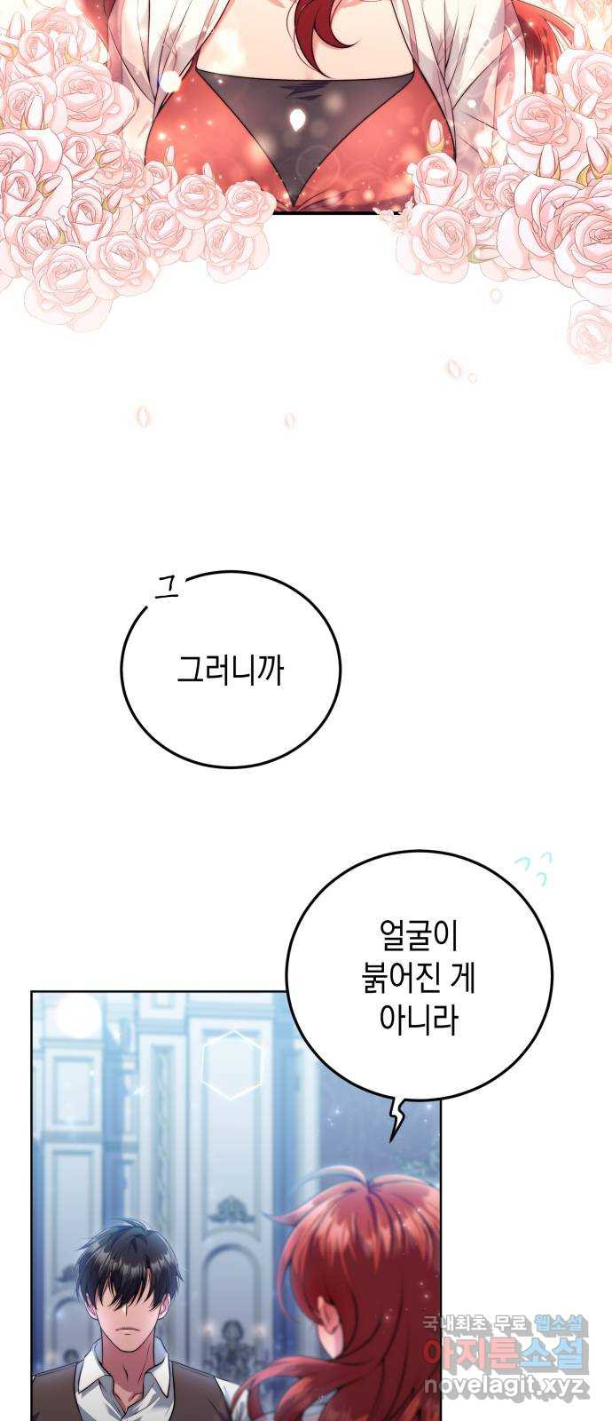폭군 남편과 이혼하겠습니다 14화 6