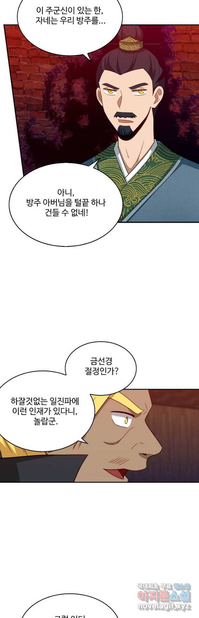 허세로 레벨업 하기! 432화 2
