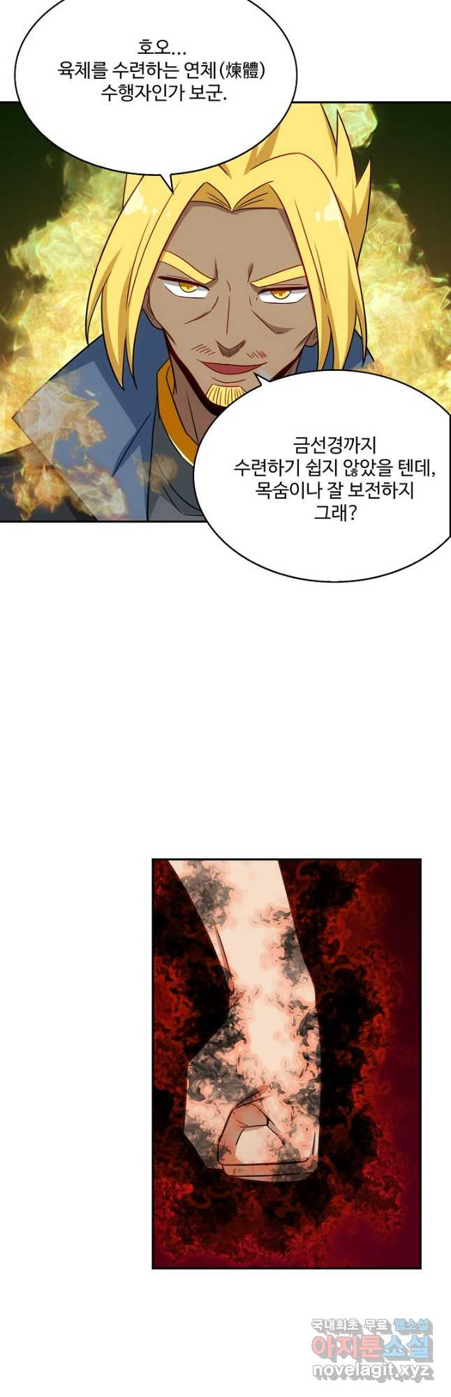 허세로 레벨업 하기! 432화 4