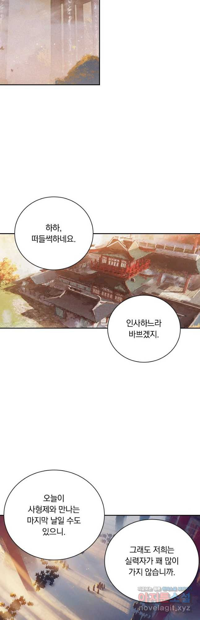 학사신공 85화 2