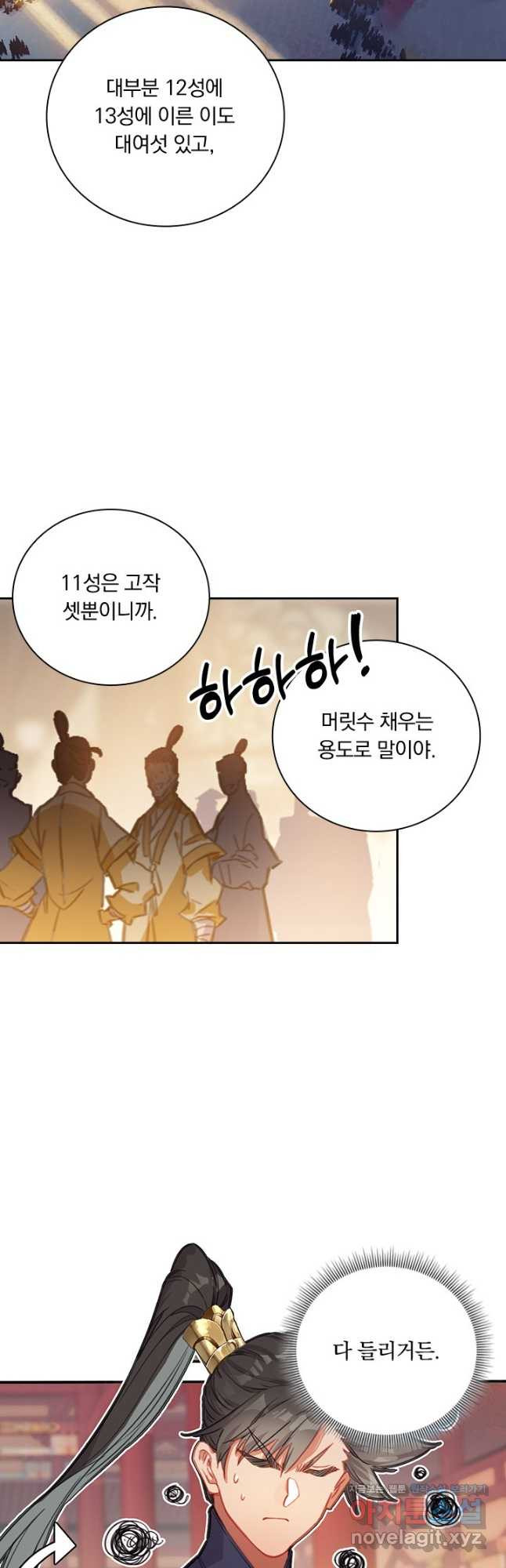 학사신공 85화 3