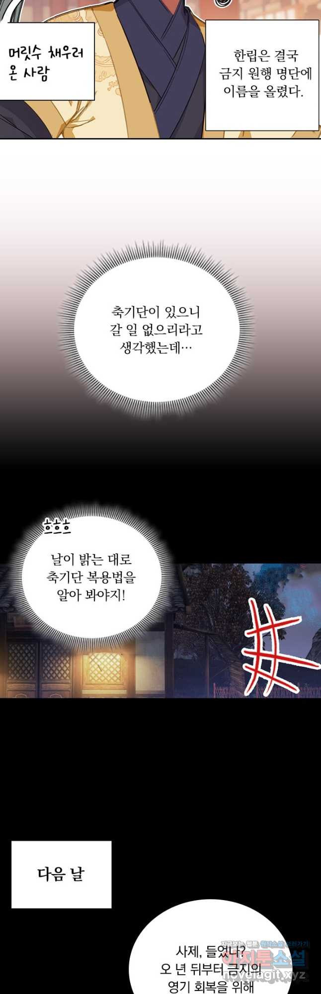 학사신공 85화 4