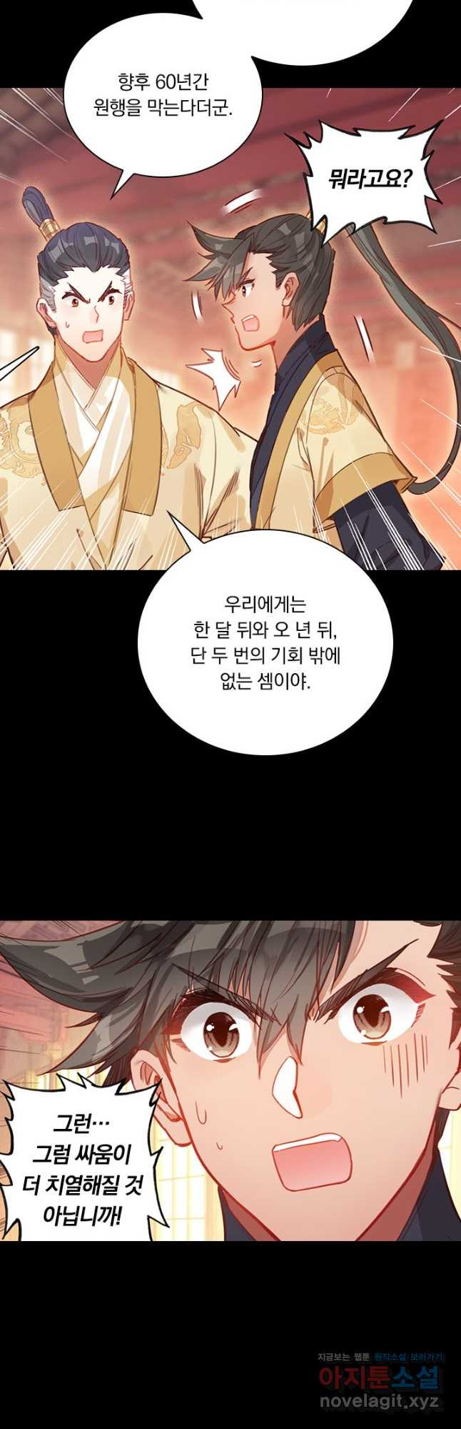 학사신공 85화 5