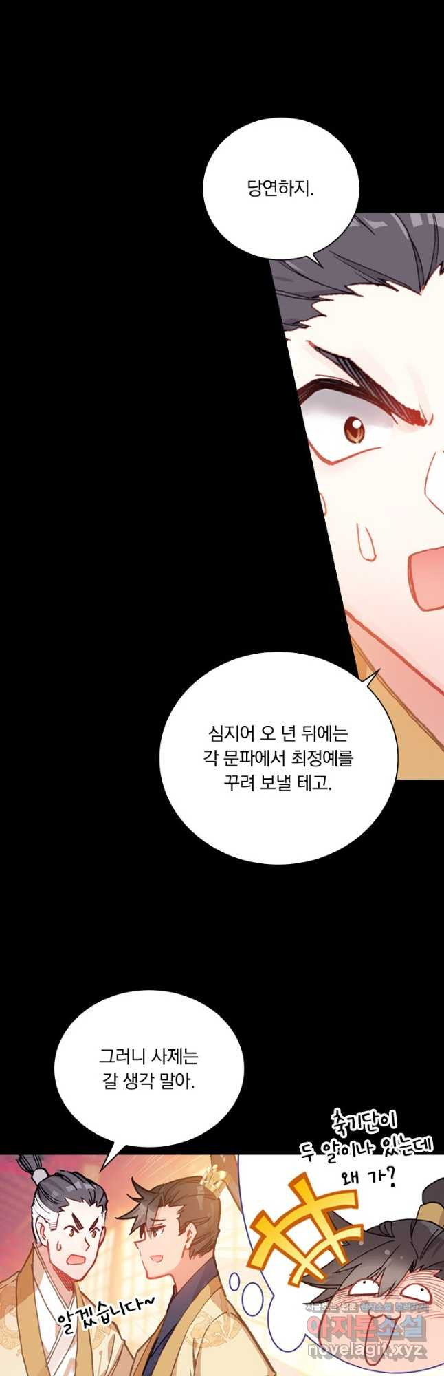 학사신공 85화 6