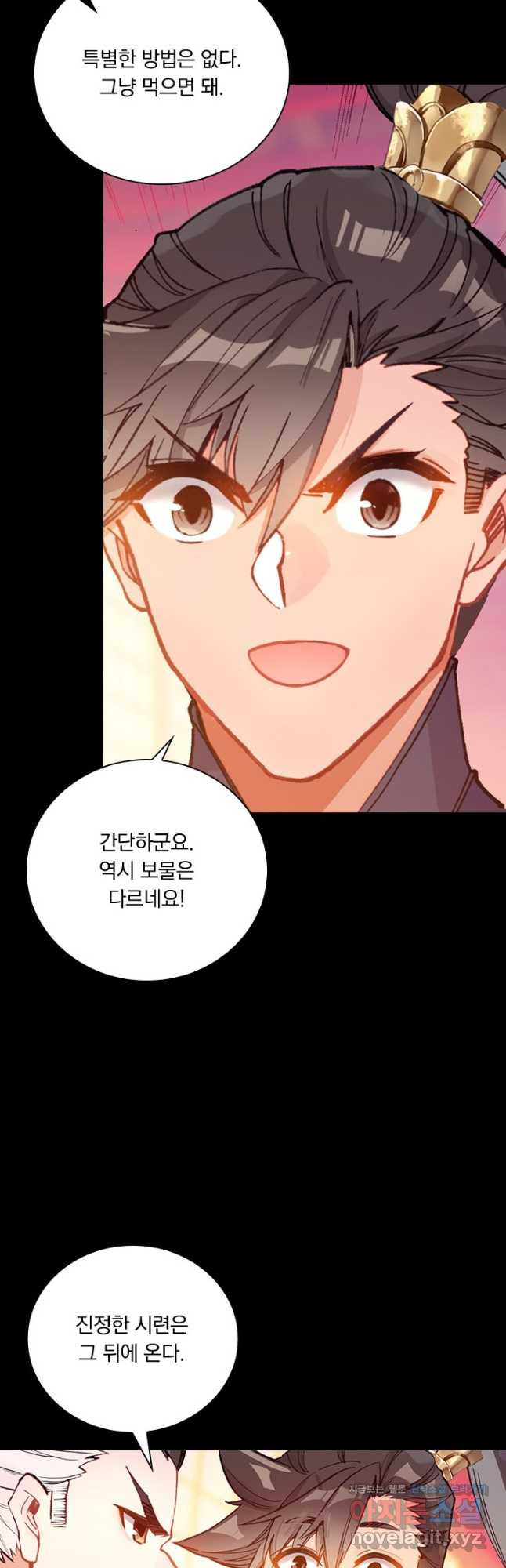 학사신공 85화 8
