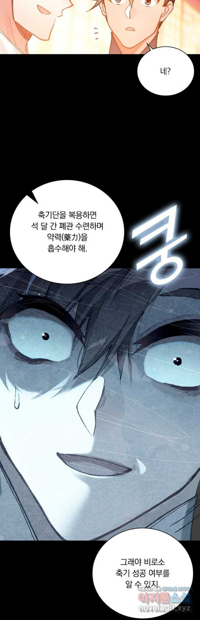 학사신공 85화 9