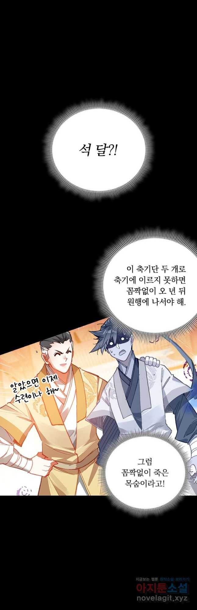 학사신공 85화 10
