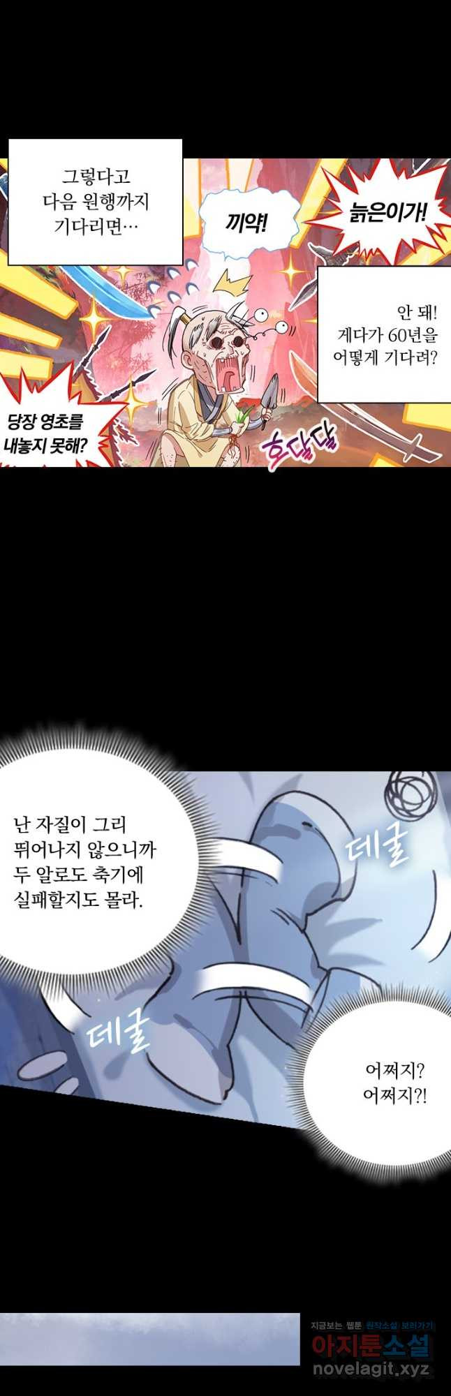 학사신공 85화 11