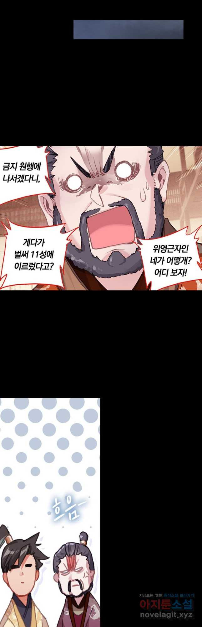 학사신공 85화 12