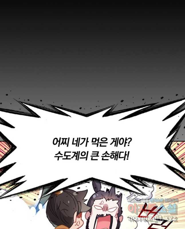 학사신공 85화 15