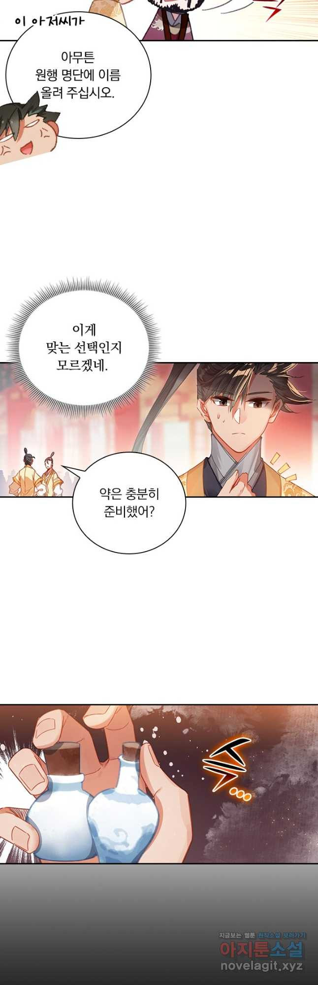 학사신공 85화 16