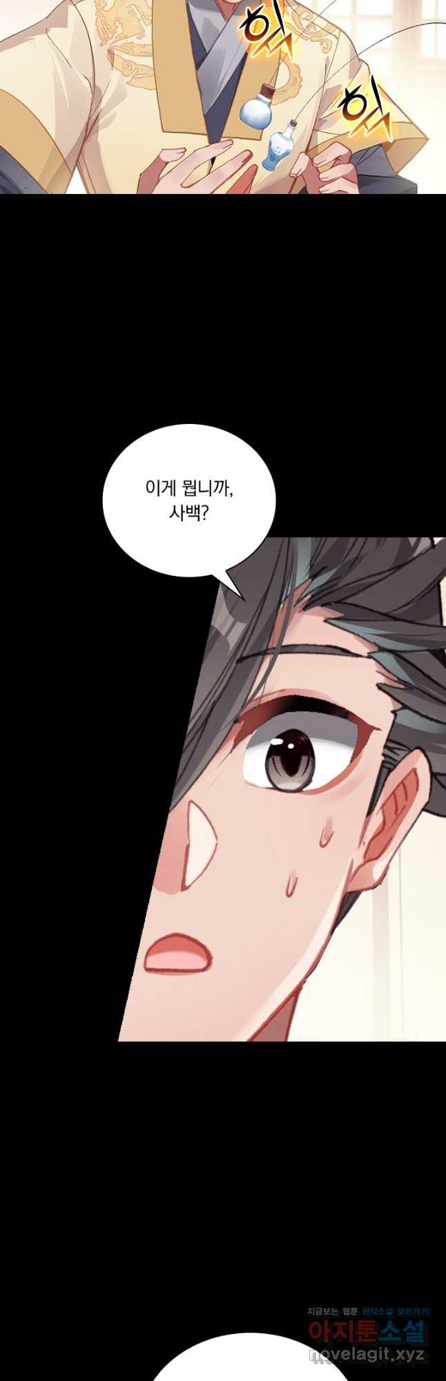 학사신공 85화 21