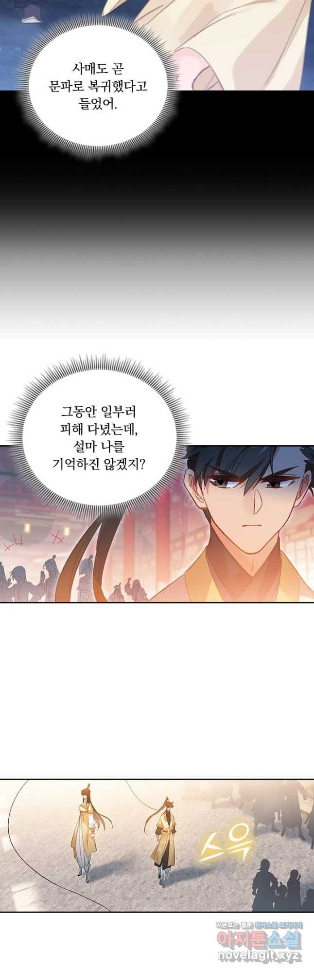 학사신공 85화 27