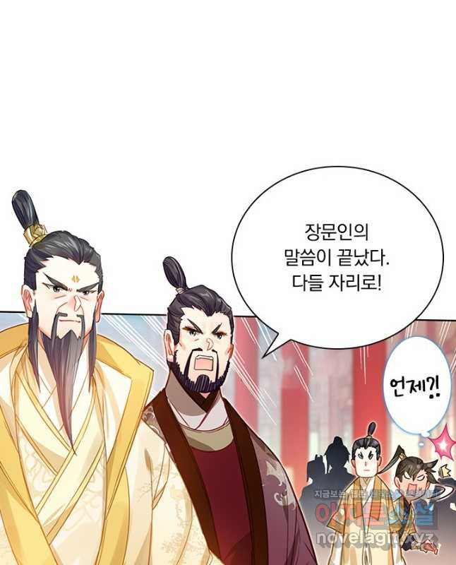 학사신공 85화 30