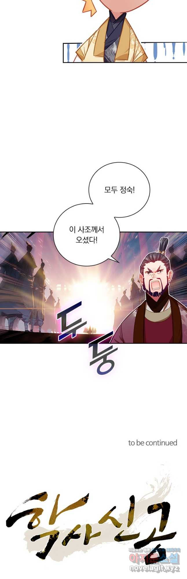 학사신공 85화 32