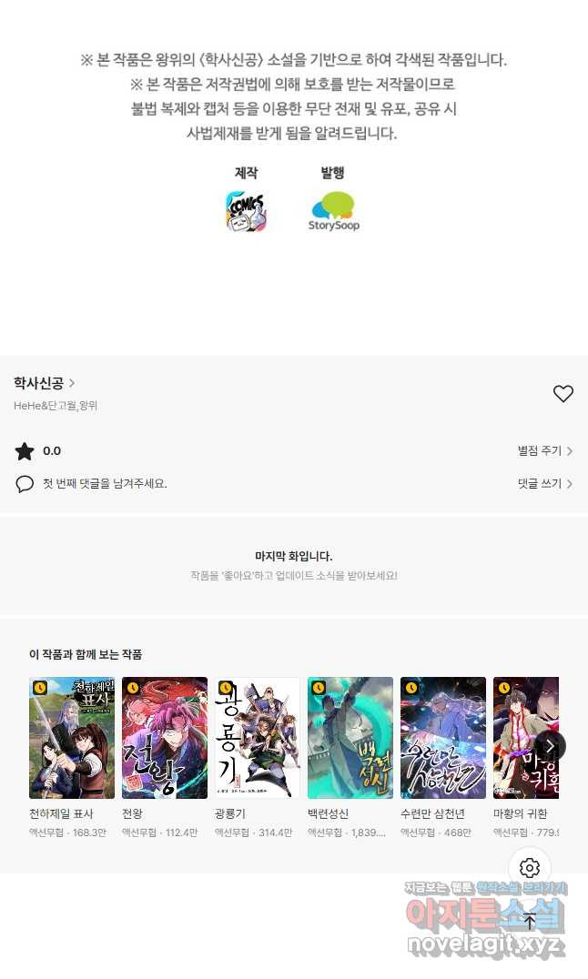 학사신공 85화 33
