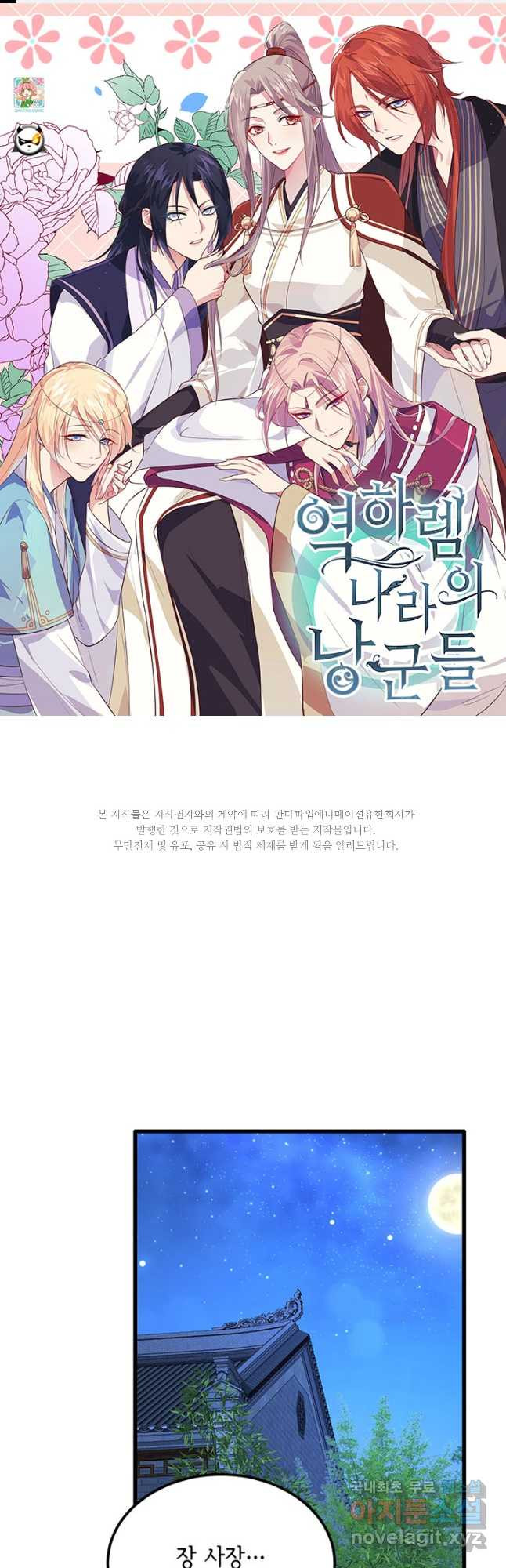 역하렘 나라의 낭군들 62화 1