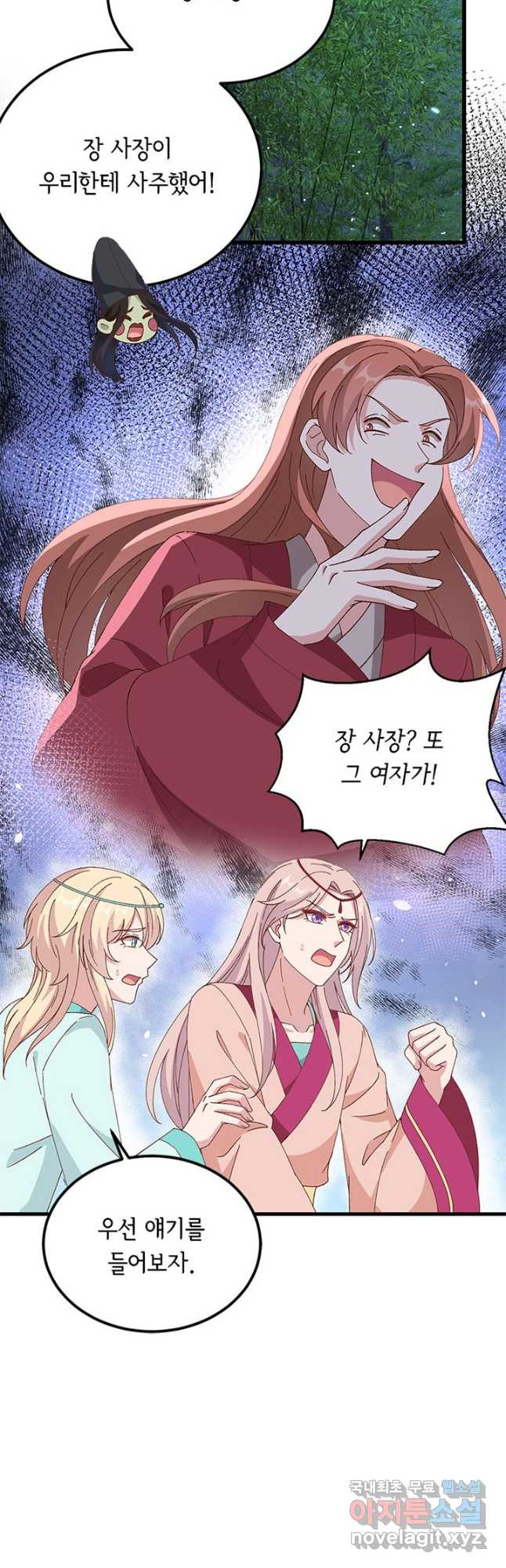 역하렘 나라의 낭군들 62화 2