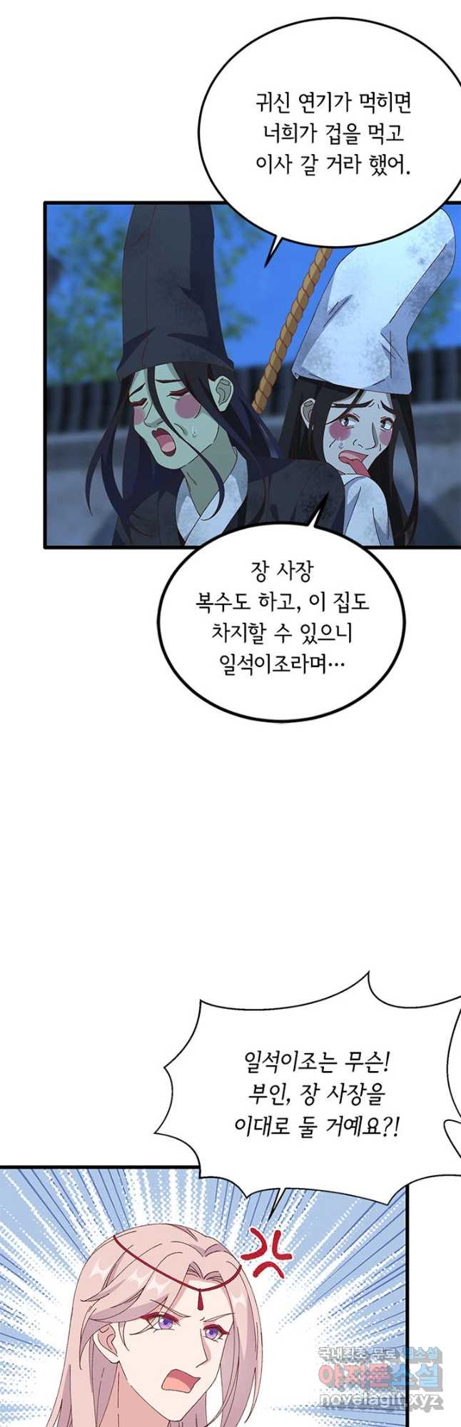 역하렘 나라의 낭군들 62화 3