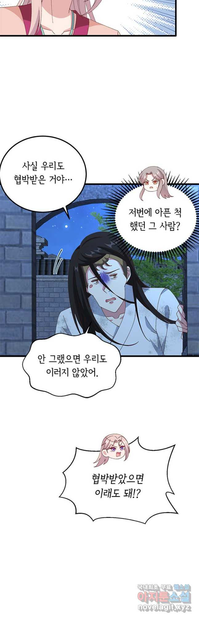 역하렘 나라의 낭군들 62화 4