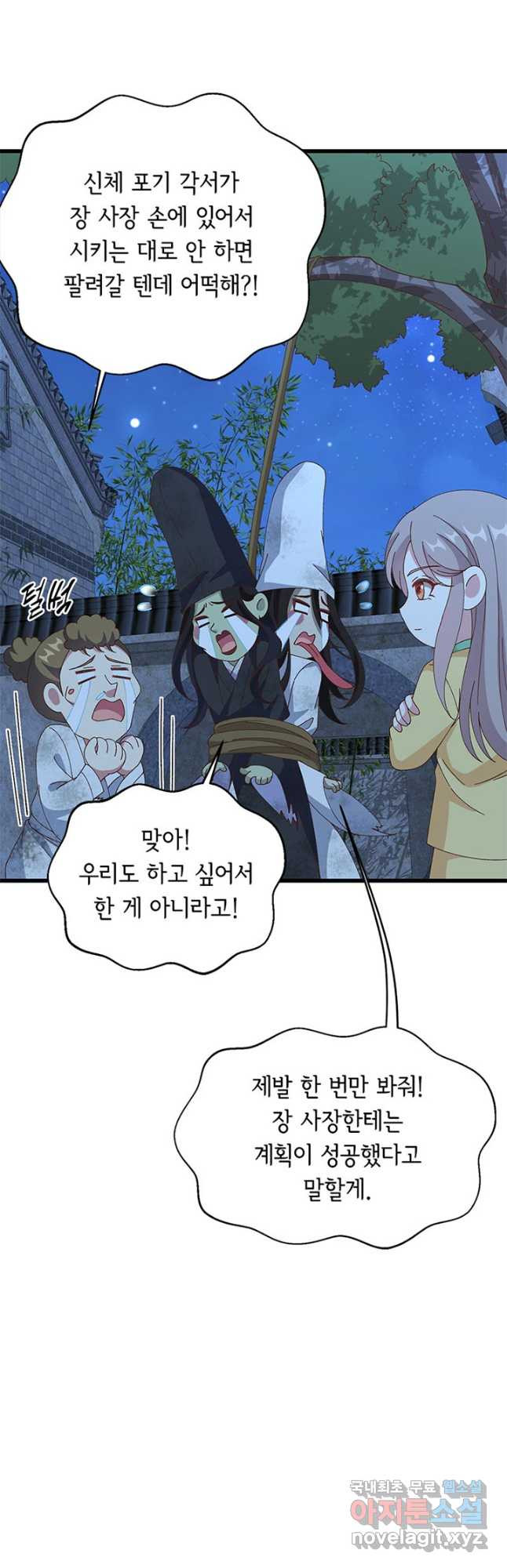 역하렘 나라의 낭군들 62화 5