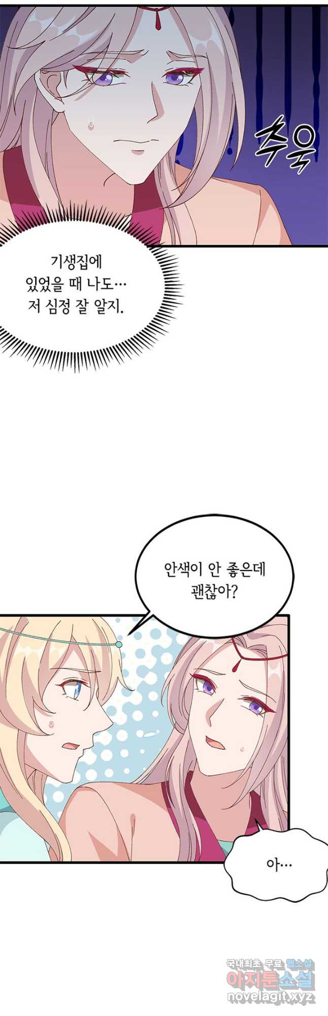 역하렘 나라의 낭군들 62화 6