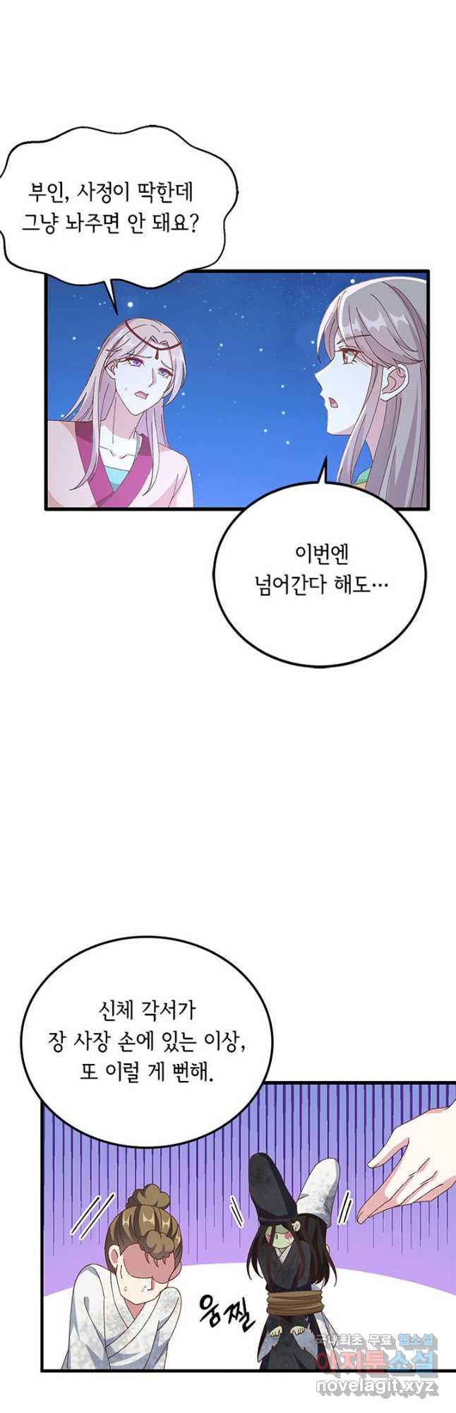 역하렘 나라의 낭군들 62화 7