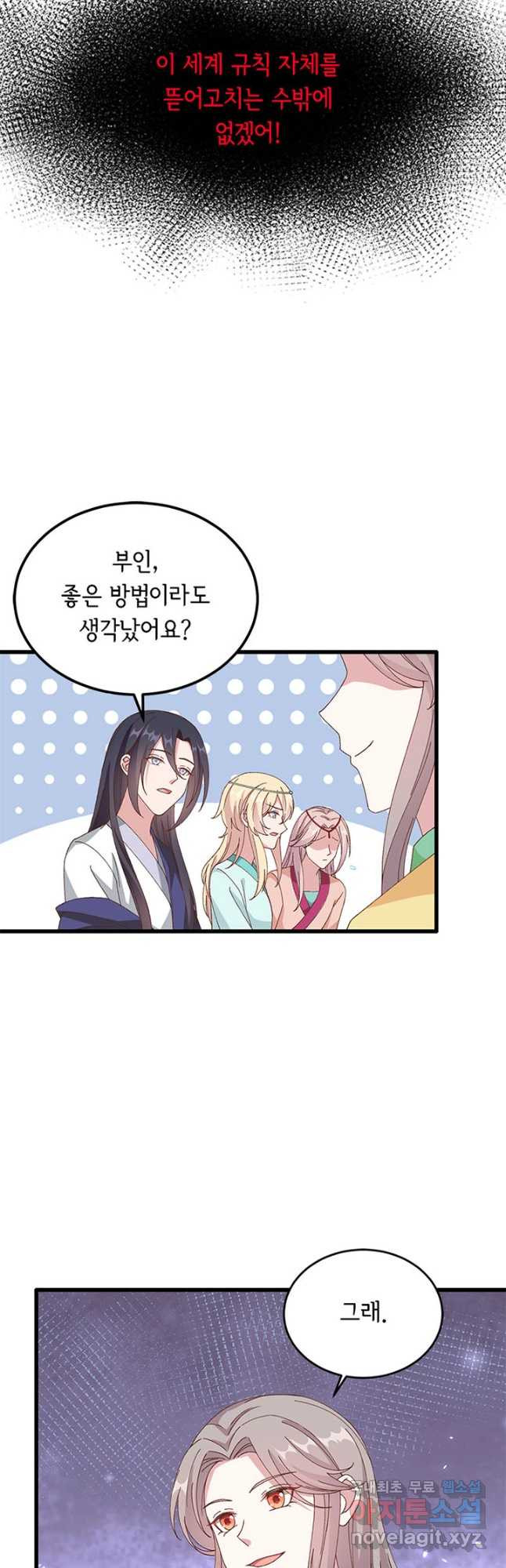역하렘 나라의 낭군들 62화 9