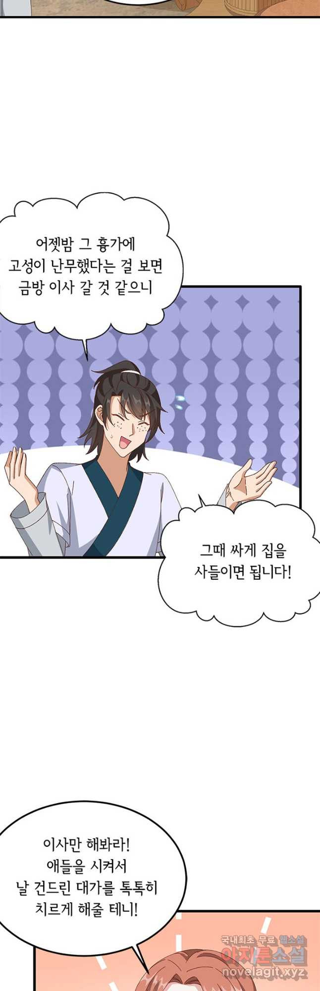 역하렘 나라의 낭군들 62화 11