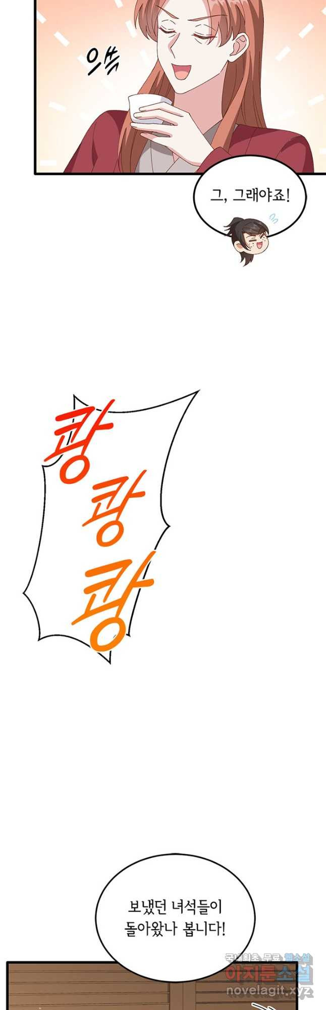 역하렘 나라의 낭군들 62화 12