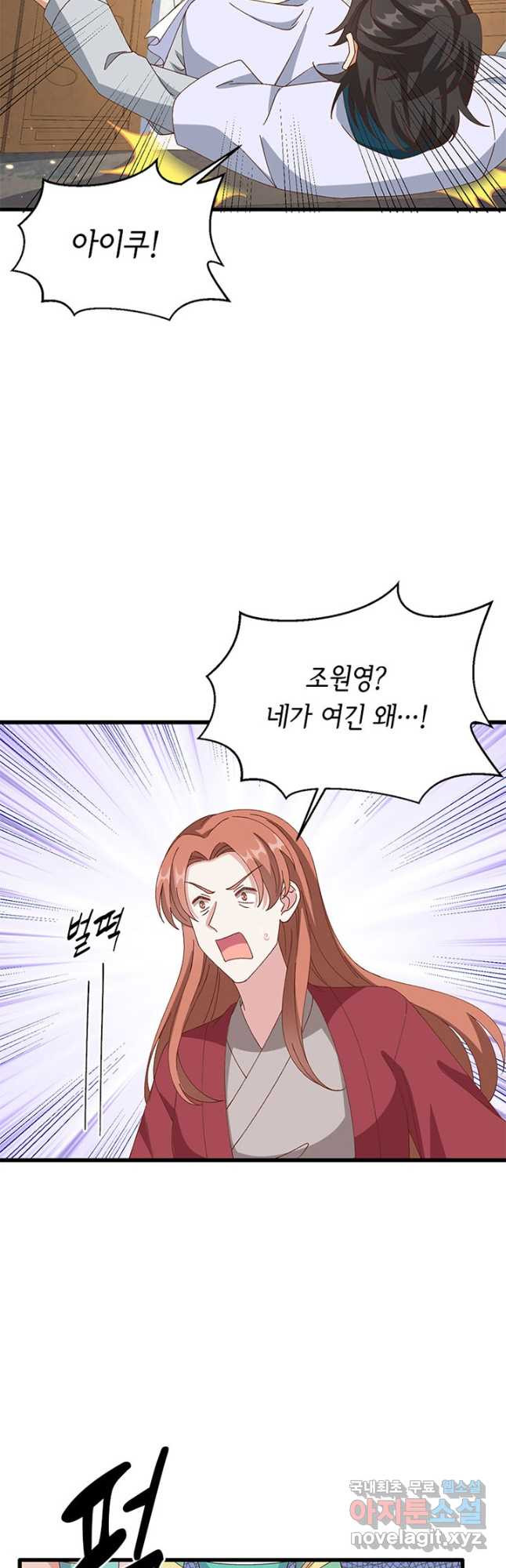 역하렘 나라의 낭군들 62화 14