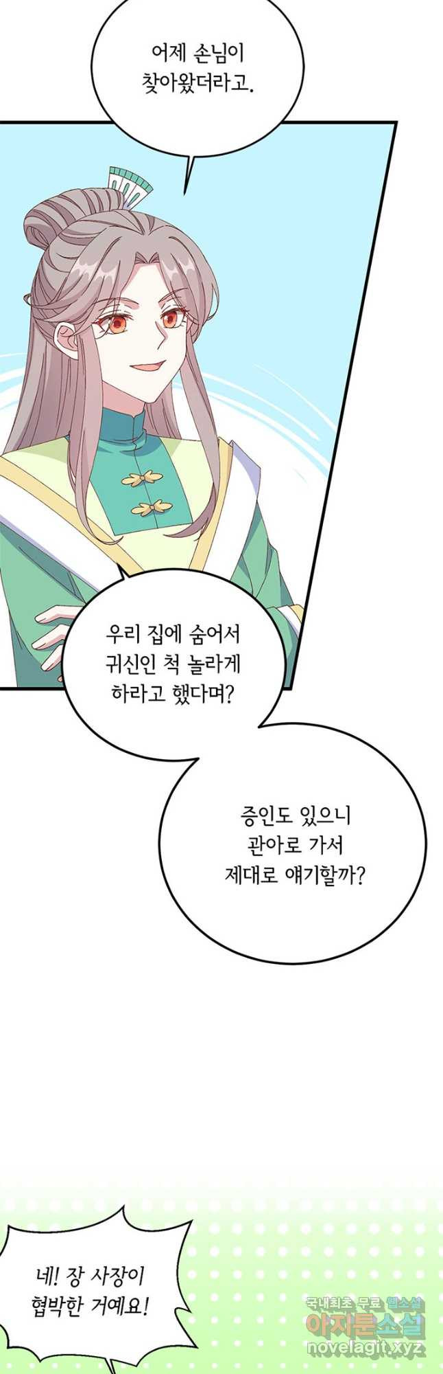 역하렘 나라의 낭군들 62화 16