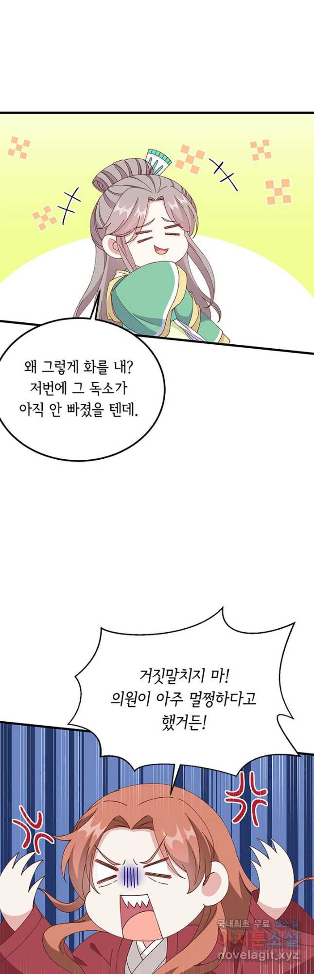 역하렘 나라의 낭군들 62화 18