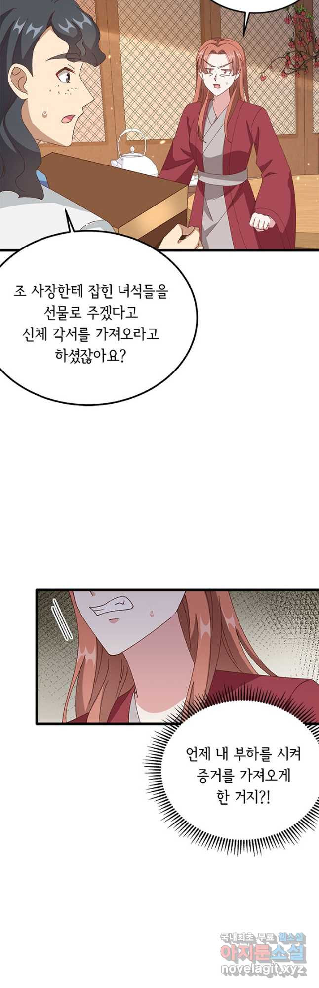 역하렘 나라의 낭군들 62화 21