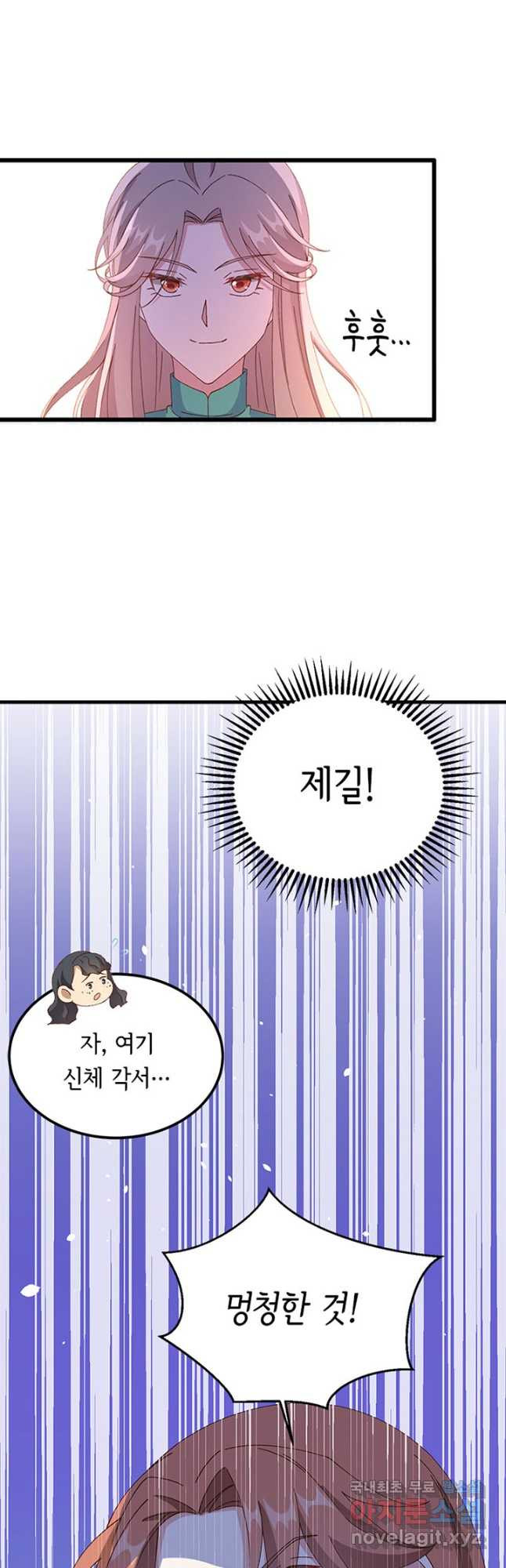 역하렘 나라의 낭군들 62화 22