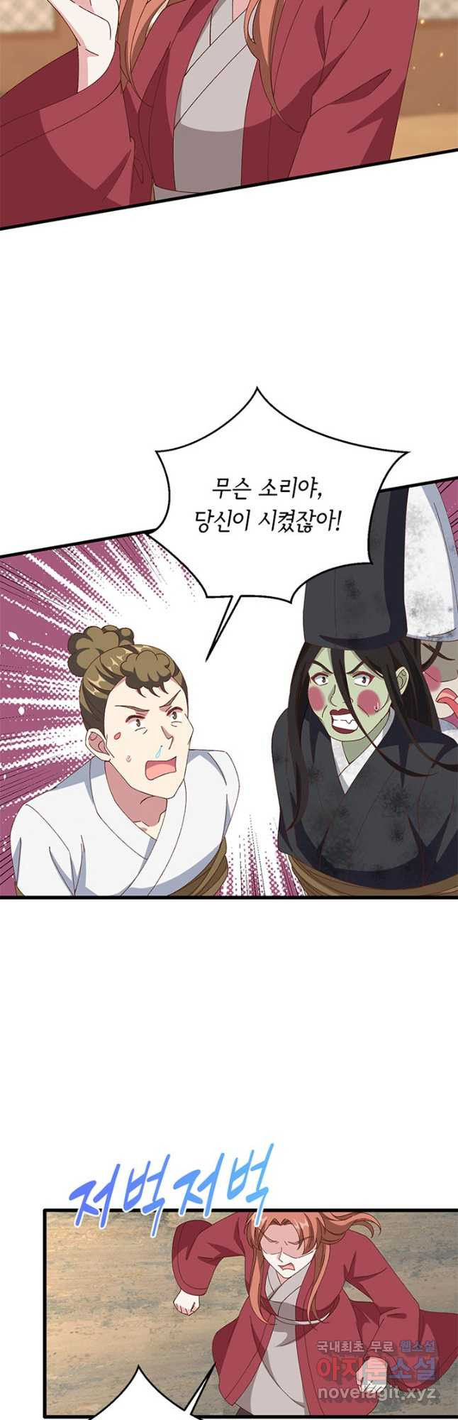 역하렘 나라의 낭군들 62화 24