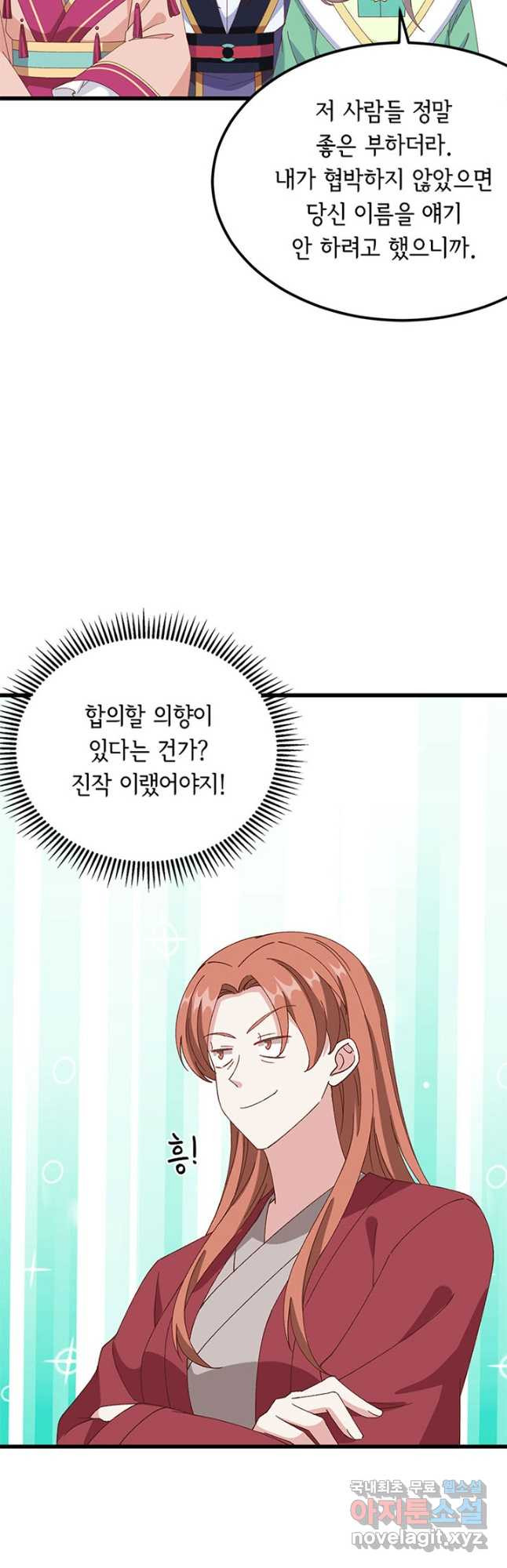 역하렘 나라의 낭군들 62화 28