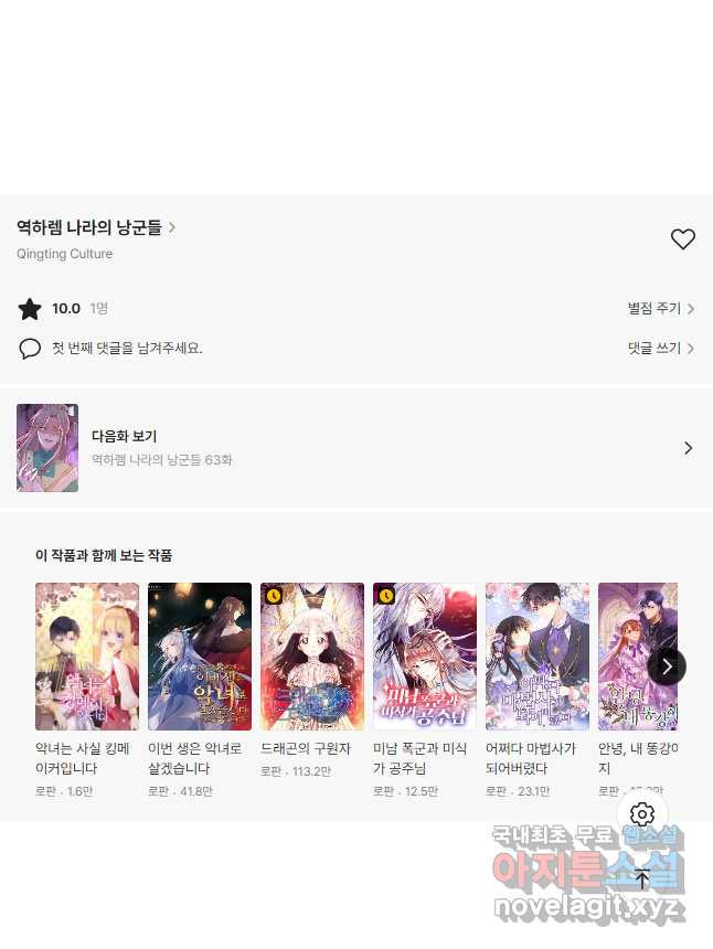 역하렘 나라의 낭군들 62화 29