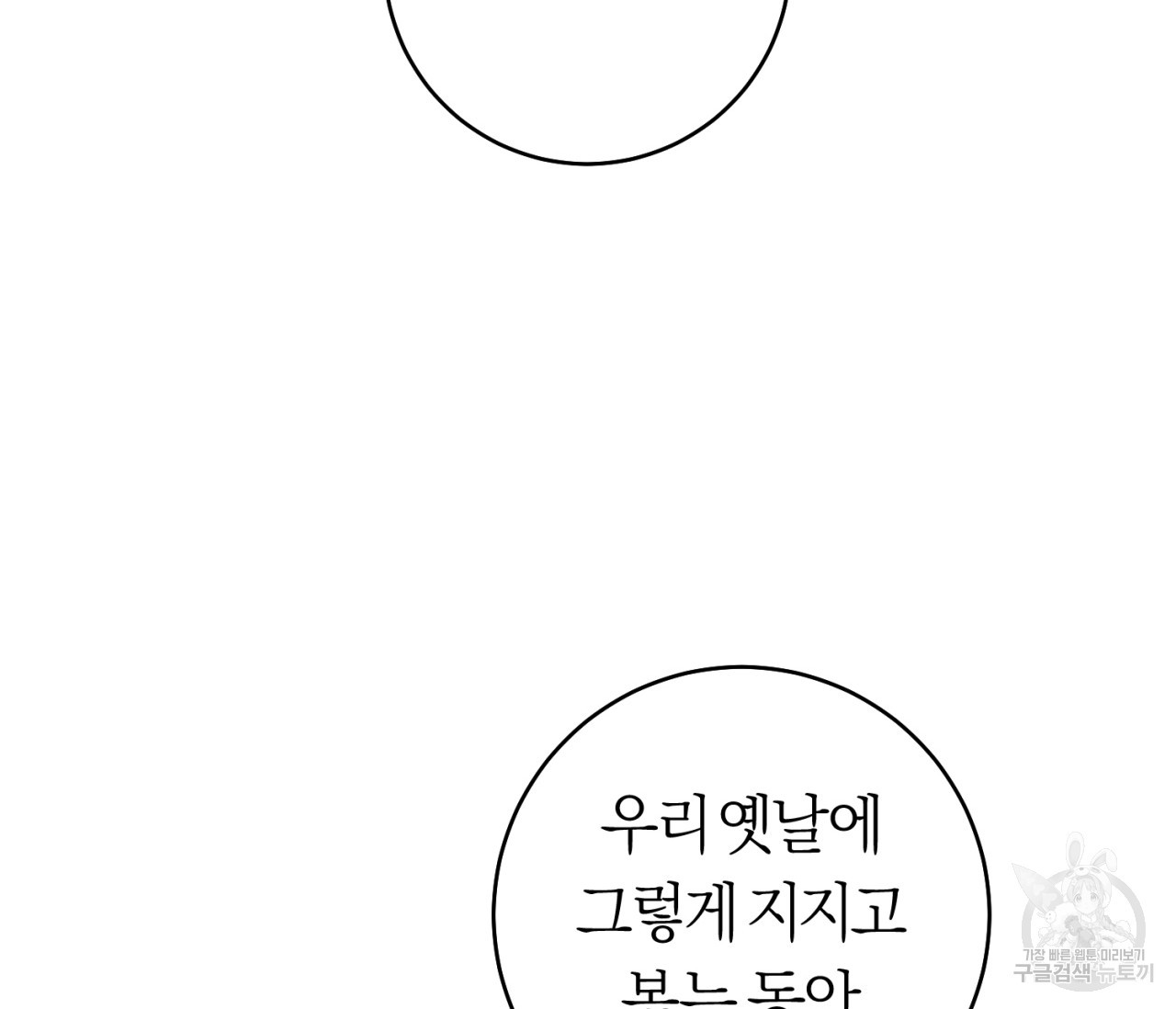 을의 연애 16화 완결 2